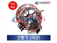 선통기 7mm(100M/150M/200M),관로용 선통대 : 태진에스티아이
