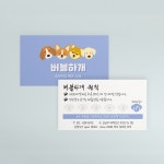 버블노트 애견샵 쿠폰 버블 스파 미용 명함 200매 : 우더디자인