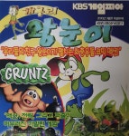 [PC] 개구리 왕눈이 / 그런츠 : 올드플레이