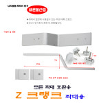 새론불산업 Z크랭크 / 받침틀 부속 모든 좌대 호환용 : 대한레져