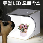 포토박스 미니스튜디오 촬영용조명 : 스테이스마트
