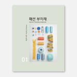 패션부자재 : 인큐브 티샵