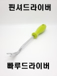 빠루드라이버 핀셔드라이버 타일공구 : 경일흙손공구