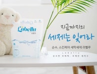 라벨루 세탁수 유아 아기 세제 생리혈 지우기 300ml x 15개 : 흥안상회