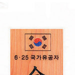 문패 : 우승사