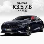 케이모터스 기아 K3 썬바이저 : 케이모터스