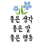 대문닷컴 스텐실도안(ST-3268)좋은생각 : 대문닷컴