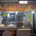 [안양시 배달] 매콤한 납작 김치 만두 2팩 (16개)  [호계 착한왕손만두] : 동네시장 장보기
