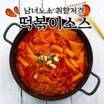 떡볶이소스 2.5kg 단계별 매운맛 국물떡볶이 분말소스 업소용 전국500여곳 납품 : FRIEND FOOD