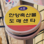 [안양시 배달] 한우 스테이크(떡갈비) 150gx3ea  [호계 안양축산물도매] : 동네시장 장보기