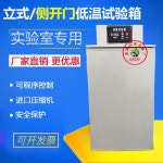 초저온 급속 냉동고 업소용 저온 시험박스 스탠드형 저온박스 -25도~40도 -50도 : 굿럭키몰