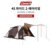 [콜맨코리아] 콜맨 4S 와이드 2 에어리엄 (2000036433) : 미니멀백