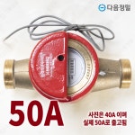 원격식 온수미터기 50mm / 온수계량기 / 난방유량계 / 한서정밀 : 다음정밀