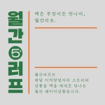 [월간러프] 2호: 고소한 쉼 패키지 : 러브앤프리북