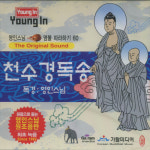 천수경독송 (영인스님) - CD : 붓다북 서점