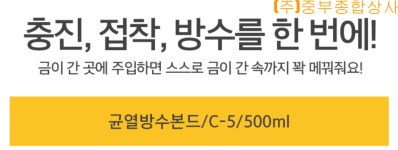 탄탄방수 균열방수 장마대비 필수 우레탄방수 무료배송 : 중부종합상사