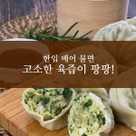 프렌드 고기왕만두 1.4kg 냉동 수제 왕만두 아하 담두 산동 굴림 손만두 고기 왕교자 : FRIEND FOOD