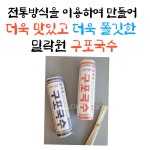 밀락원 구포국수 소면 중면 1.4kg 콩국수 메밀국수 치자국수 : 옐로푸드