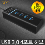 DJH-3401 USB 3.0 4포트 허브 빠른전송 1M 롱길이 : 예하몰