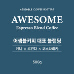 어셈블커피 어썸블랜딩 500g(10%할인) : 어셈블커피