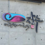 민물장어 장어 1kg 고창 자포니카 캠핑 : 장수풍천민물장어