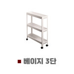 틈새선반 20cm 세탁기 세탁실 틈새 수납장 세제 정리 슬림형 화이트 3단 : 엘체프리미엄