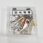 만사형통 종합고리 열쇠고리 은색 재수처방 : 신의손