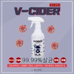 차아염소산수 살균소독제 살균소독수 브이사이더 500ml 바이엑스 : 헬시큐어