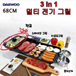 연기 안나는 대우 3in1 전기그릴 삼겹살 실내 캠핑 찌개 전골 바베큐 그릴 68cm : 싹다판다 스토어