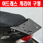 [매직모터스][P0468] 어드레스 캐리어 구형 : 매직모터스