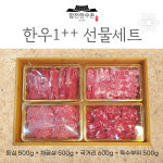 합천한우촌 한우선물세트 등심 채끝살 국거리 특수부위 : 합천한우촌