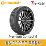 창원 콘티넨탈 프리미엄콘택트6 SSR 285 40R 21 AO, 무료장착 PC6 : 창원 마산 타이어 로드