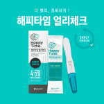 해피타임얼리체크 /임테기 /시그니팜 /SIGITURE : 유닉팜