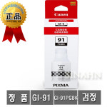 캐논 GI-91 PGBK 검정 정품 G1920 G1922 G2920 G2923 G2960 G2962 G3920 G3923 G3960 G3962 G3963 : COCO몰