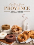 파주여수맛집 키스링본점 교황빵 프로방스 육쪽마늘빵 블루베리 치즈밀크 초코 에어프라이어기 : 키스링프로방스베이커리 본점