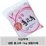 냉동 홍고추 1kg 간편보관 조리용 야채반찬 냉동야채 : 레드스퀘어