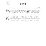 [12현가야금악보] 상어가족 : 국악가게