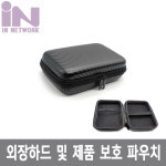 인네트 외장하드 전용 파우치 블랙 IN-PCASE : 싸비몰