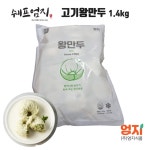 엄지 고기왕만두 1.4kg 1400g : 도움푸드