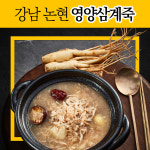 윤도훈 강남 논현삼계탕 영양삼계죽 : 기미상궁 스토어