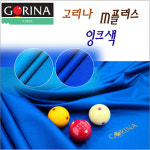 고리나 M플러스 잉크색 라사지 당구대천 대대용 : KNB당구재료
