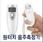 초간편 원터치 음주측정기 음주테스트기 : 광장메디칼