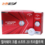 캘러웨이 20년 크롬소프트 트리플트랙 골프볼 병행 : 논현골프