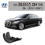 제네시스 DH 코일매트 카매트 자동차 바닥 매트 발판 깔판 발매트 : 뉴베리몰