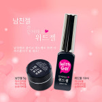 남친젤과 함께하는 위드젤세트(파츠젤) : 셀프네일아트