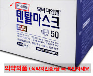 [공식판매처] 닥터피앤엘 국산 kf94필터 덴탈마스크 유한킴벌리 원단 50매 : VERY KIND SOAP
