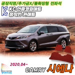 정직한카매트 도요타 시에나 씨에나 확장형 코일매트 차량용 바닥매트 : 이에스커머스