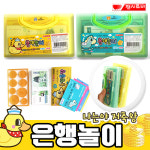 [팬시로비] 1000 은행놀이 / 달란트 선물 유치원 어린이집 답례품 생일 : 모닝문구서점