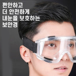 보안경 투명 고글 의료용 산업용 보호안경 김서림방지 : 모두의일상