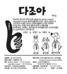 정일반려원 | [다조아/업그레이드] 판크레짐 대체품 반려동물 장내미생물 장건강 소화 강아지 고양이 분말 60g : 동물건강 정일반려원